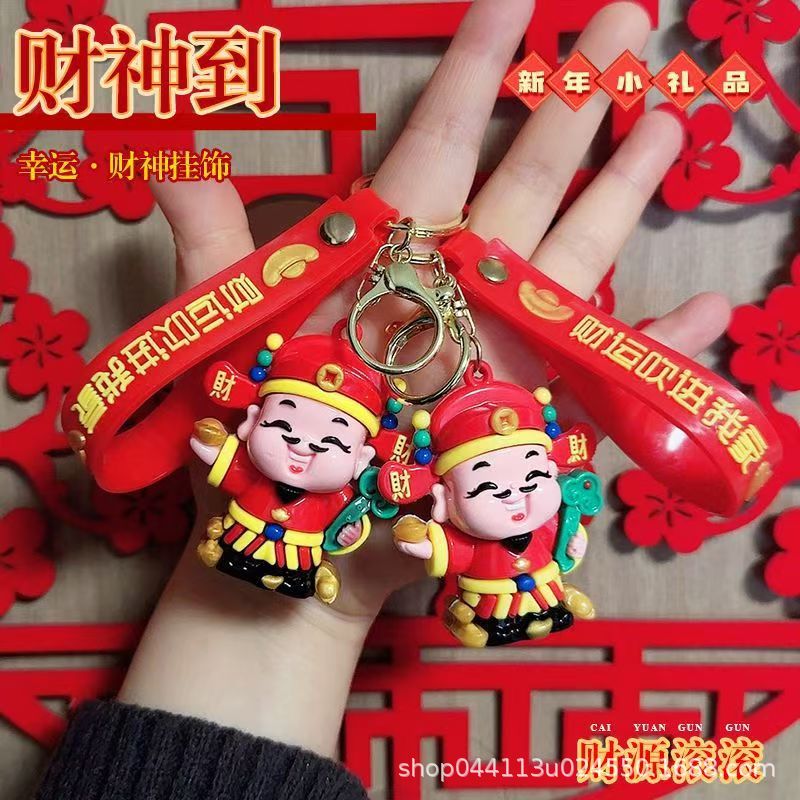 2025财神爷新款钥匙扣招财进宝挂件好运挂饰钥匙链汽车情侣礼品