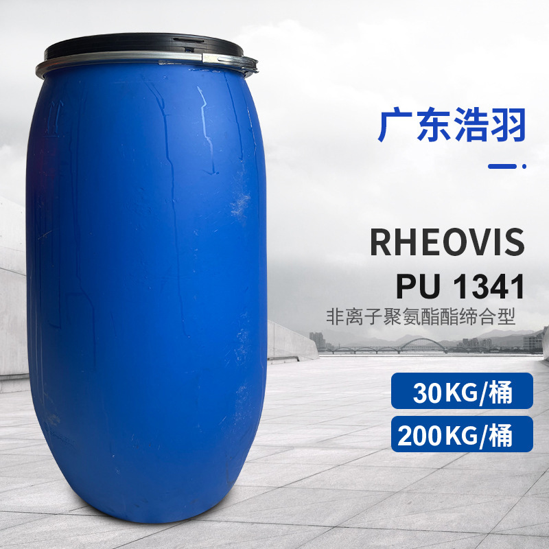 批发  巴斯夫非离子聚氨酯缔合型增稠剂  Rheovis PU 1341