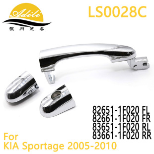 05 Lion Run Electroplating 82651-1F020 82661-1F020 83651-1F020 83661-1F020