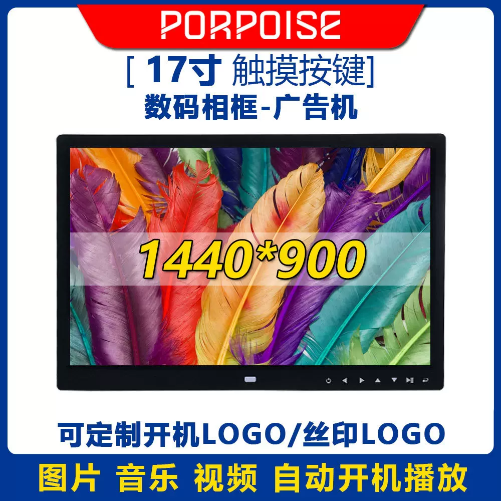 17寸触摸按键数码相框电子相册HDMI高清1080P壁挂展架视频广告机