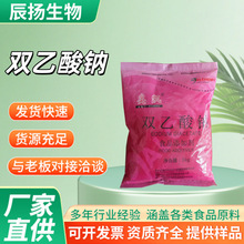 双乙酸钠 现货 食品级 防腐保鲜剂双醋酸钠