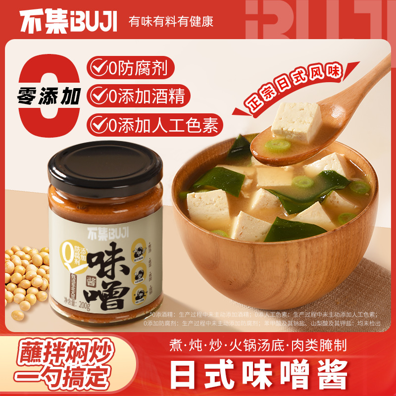 【0添加防腐剂】不集味噌酱日式味噌汤调味料大豆酱无添加味增酱