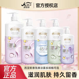 700g西亚斯浪漫邂逅洗澡沐浴摩登魅香型精油奢护持久留香滋润保湿