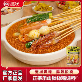 川娃子麻辣钵钵鸡商用调味料四川正宗冷锅串串底料家庭装餐饮调料