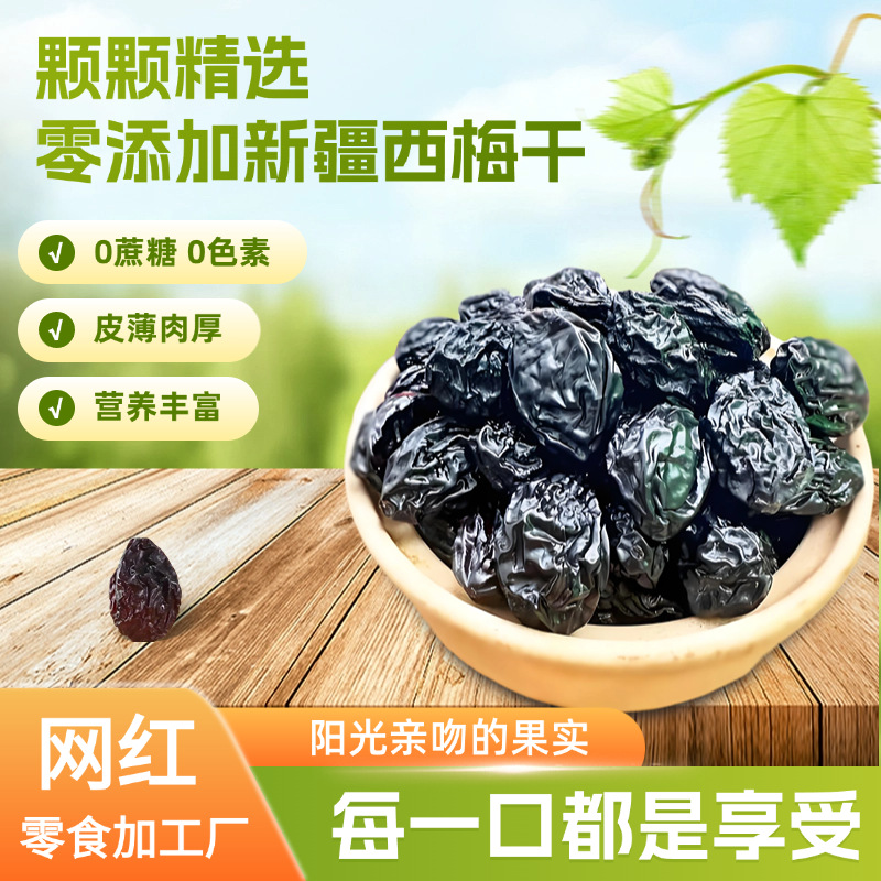 Manufacturer Wholesale Xinjiang Prunes, Sucrose-Free, No Additives, Low-Fat, Sweet and Sour Dried Plums for Pregnant Women, Snacks, Prune Specialty