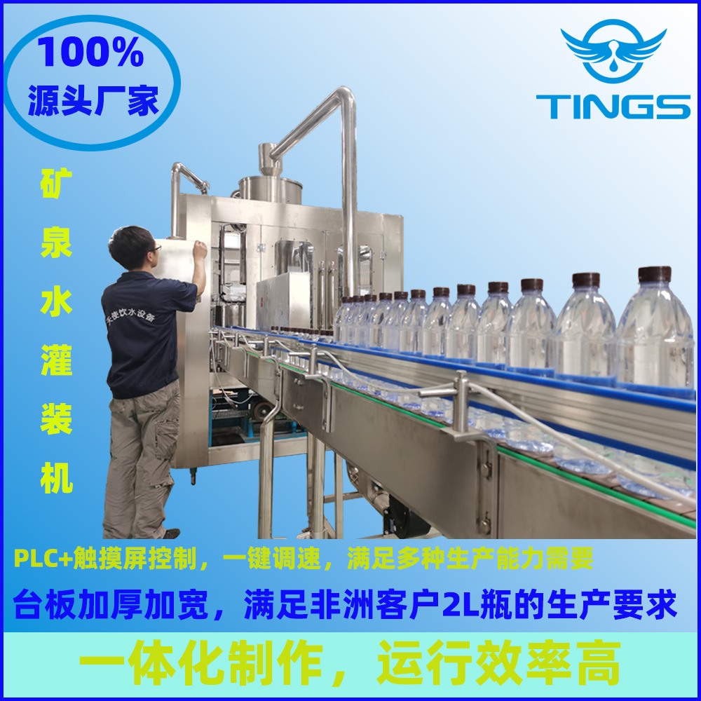 小瓶水灌装机全自动三合一灌装机小瓶纯净水矿泉水塑料瓶装生产线