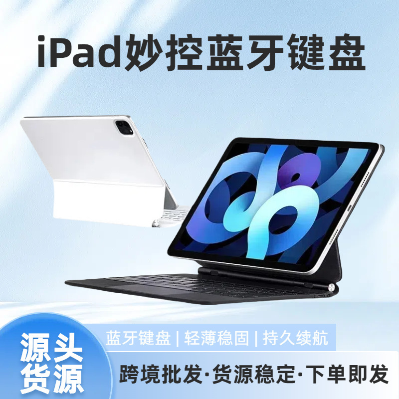 For iPadPro Wonderful Control Keyboard 13 Smart Bluetooth Magnetic Light 12.9 Touch Integrated 6 Generation Wireless Keyboard