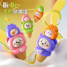 抖音爆款卡通萌趣变脸冰激凌可吹响口哨幼儿园小礼品创意儿童玩具