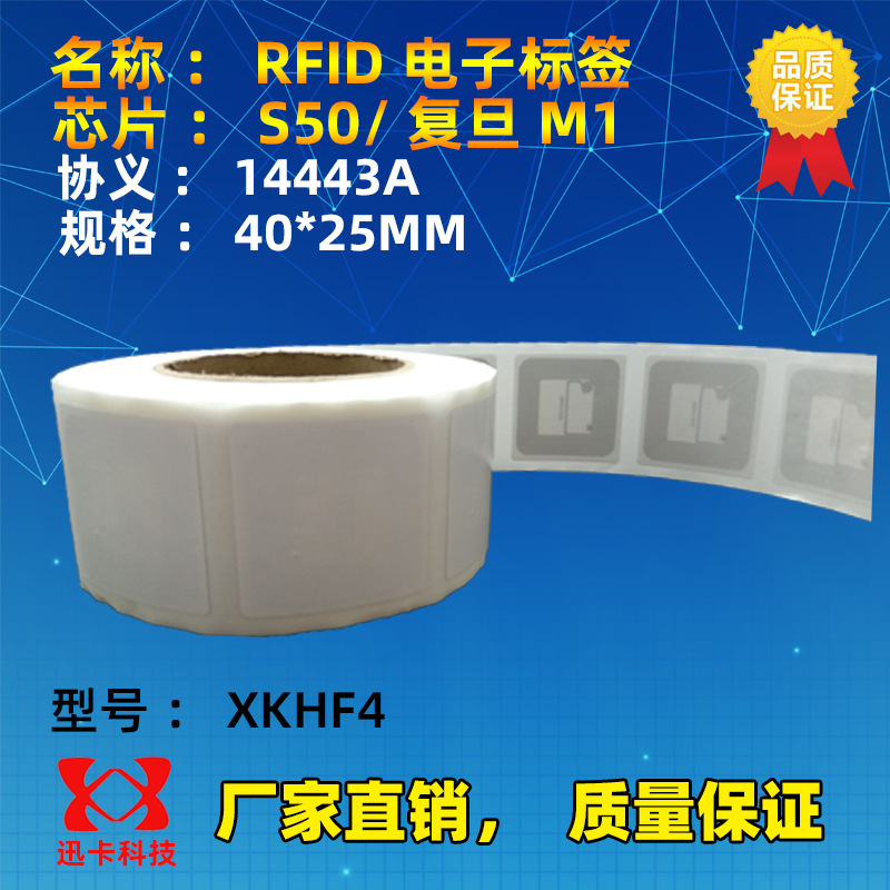 50*50MM电子标签 安全帽RFID电子标签S50、复旦M1 14443A电子标签