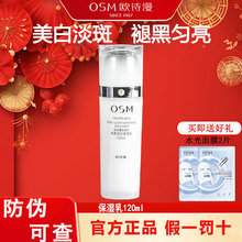 欧诗漫珍珠白水乳美白淡斑提亮补水保湿护肤   赠送随机面膜2片