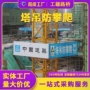 通道防护建筑工地塔吊