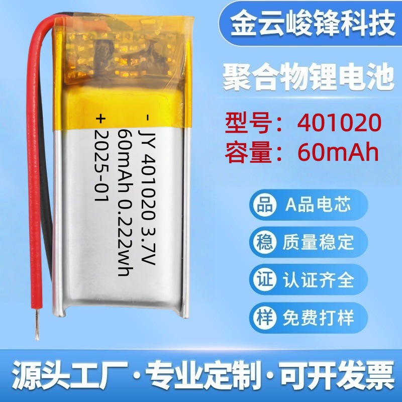 폴리머 리튬 배터리 401020-60mAh 스마트 웨어러블 안경 팔찌 블루투스 헤드셋 마이크로 장치 자이로 스코프