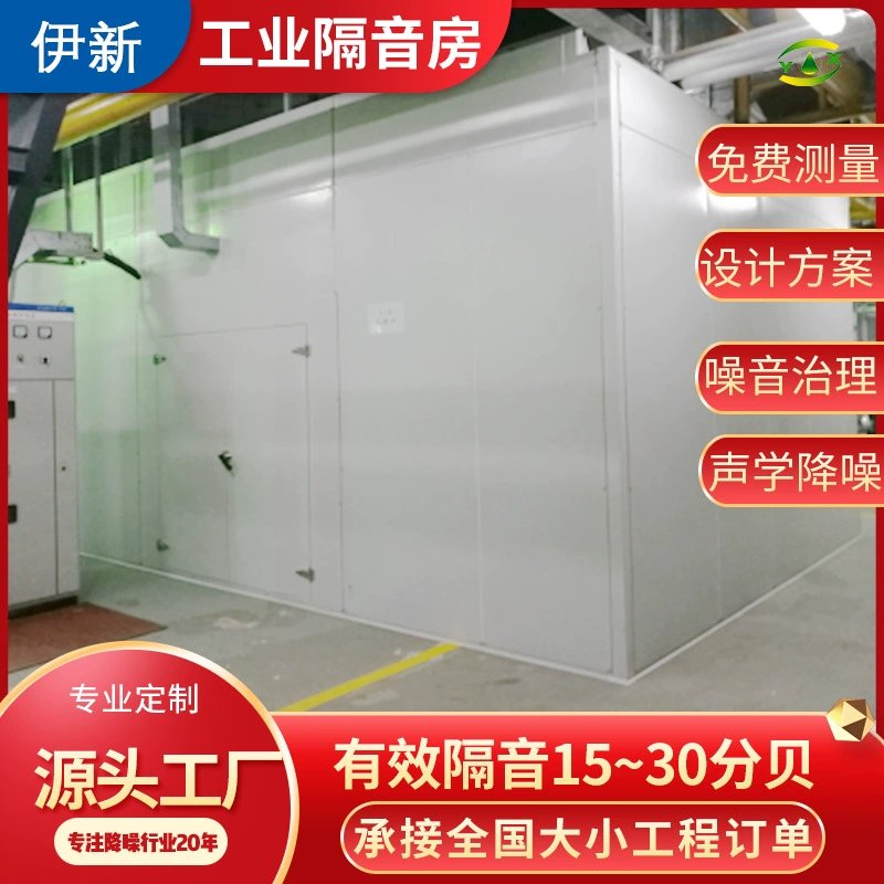 Промышленная звукоизоляционная комната, тихая комната, заводское оборудование, звукоизоляционная комната, шумоподавление, шумоподавление