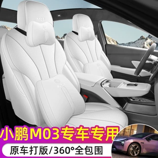 2026款小鹏M03座椅套全包小朋MONA座套专用汽车坐垫四季通用皮革