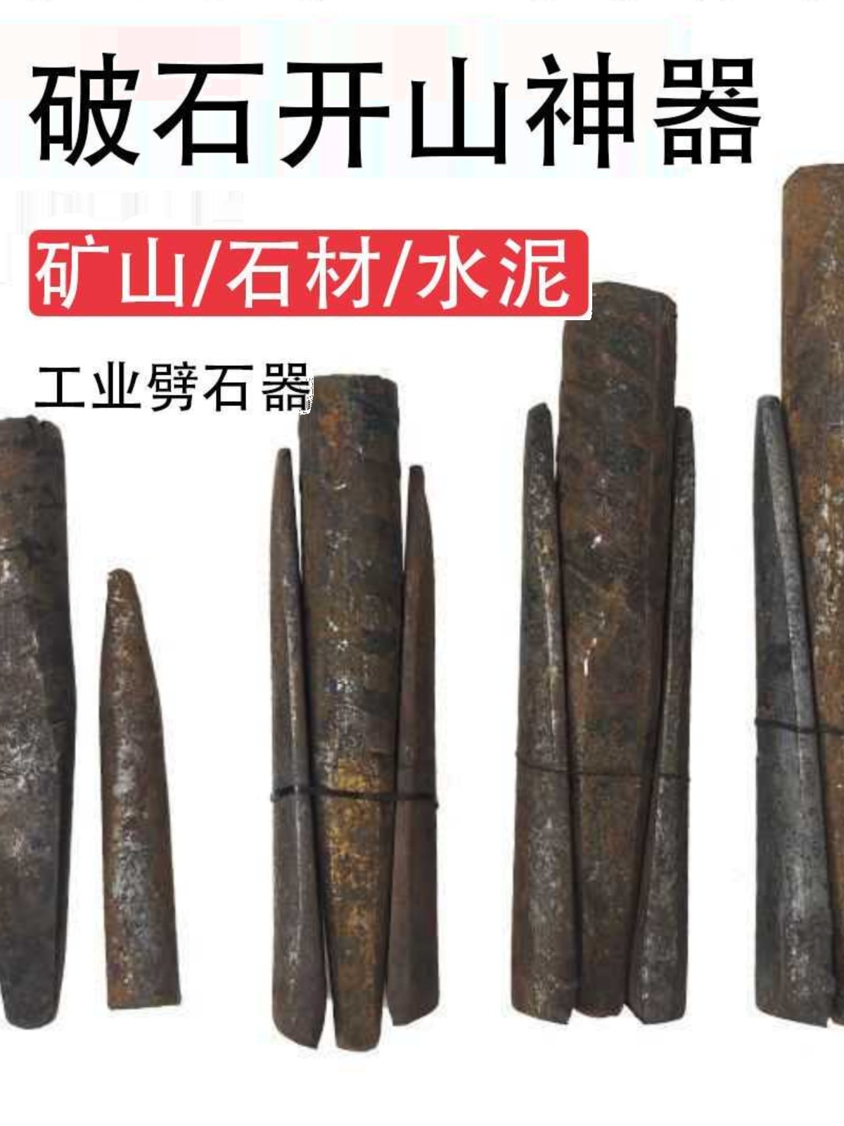凿子新款石器石头石头劈混凝土劈石夹片錾子破打山尖手工铁开其他
