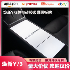 适用于特斯拉Model3/Y中控面板硅胶静电保护贴防刮防蹭车内饰配件