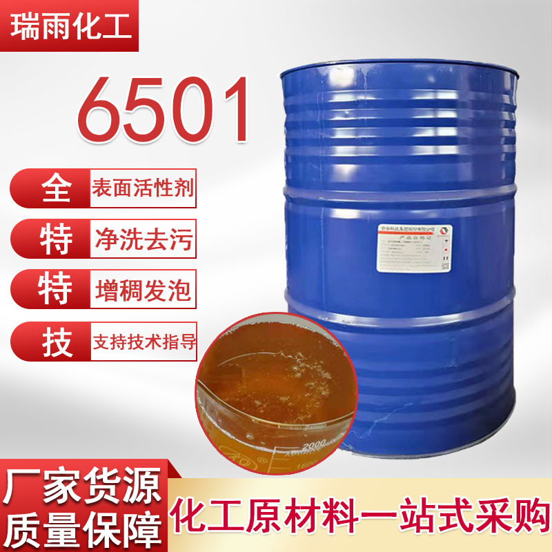 厂家现货椰子油二乙醇酰胺赞宇6501洗涤剂发泡乳化表面活性剂原料
