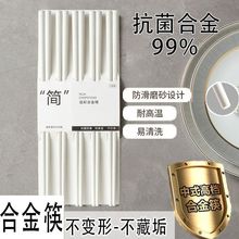 食品级筷子家用防滑合金抗菌高档新款2025耐高温防霉餐具一人一筷