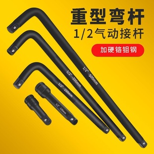 Super hard heavy L-shaped bending rod black booster rod air gun extension rod big fly 1/2 socket wrench pneumatic rod