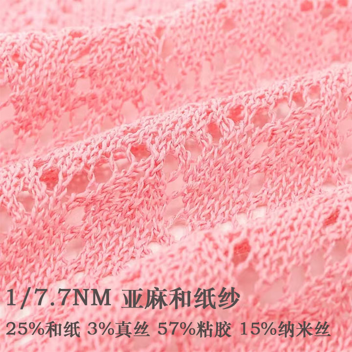 1/7.7NM亚麻和纸纱 亚麻纱和纸纱 春夏新品纱线现货