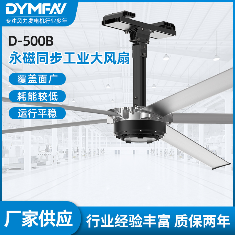 Manufacturer Supply Diameter Workshop Factory Warehouse Industrial Ceiling Fan D-500B Industrial Ceiling Fan Dc Fan