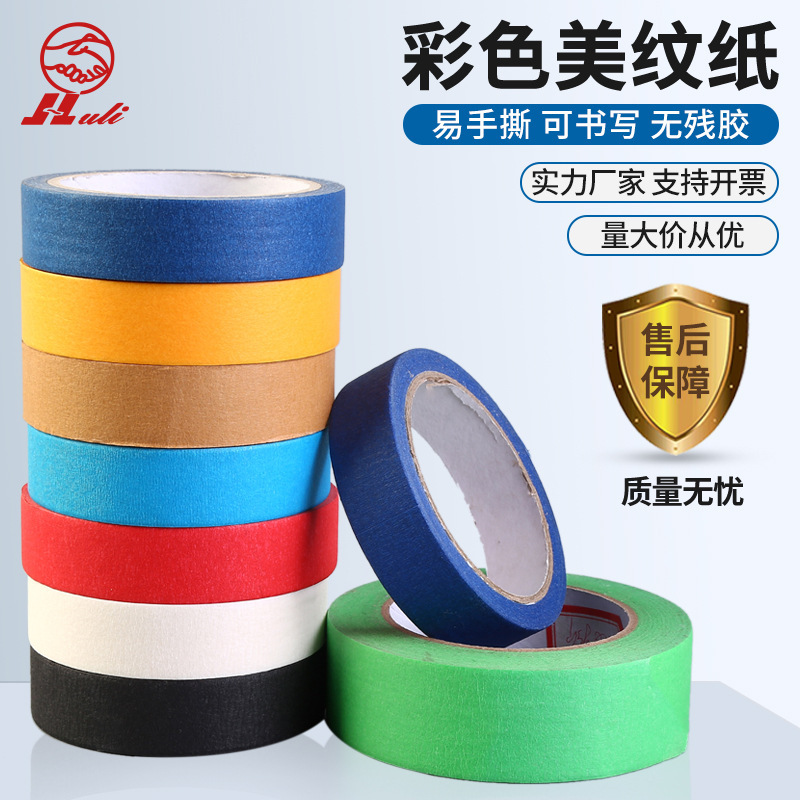Custom production of masking paper masking paper sewing art high-stick masking paper crepe paper tape Custom production of masking paper masking paper sewing art high-stick masking paper crepe paper tape