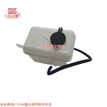适用于长安奔奔E-STAR蓄水瓶带附件总成