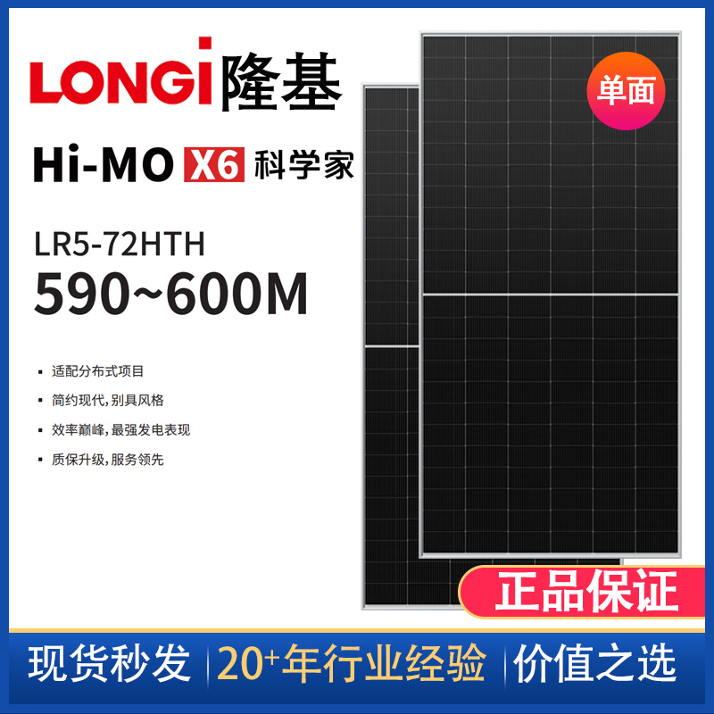 隆基品牌590w单面光伏板595w600w光伏发电组件家用工商业高效组件