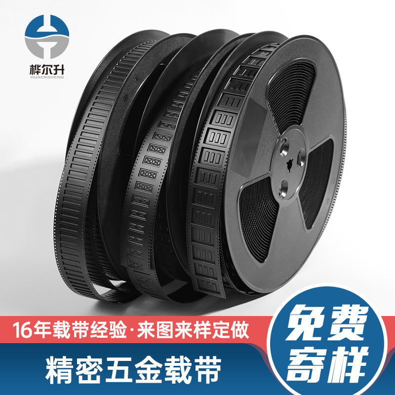 热销PS小配件载带卷盘防静电贴装保护输送五金冲压件黑色载带批发