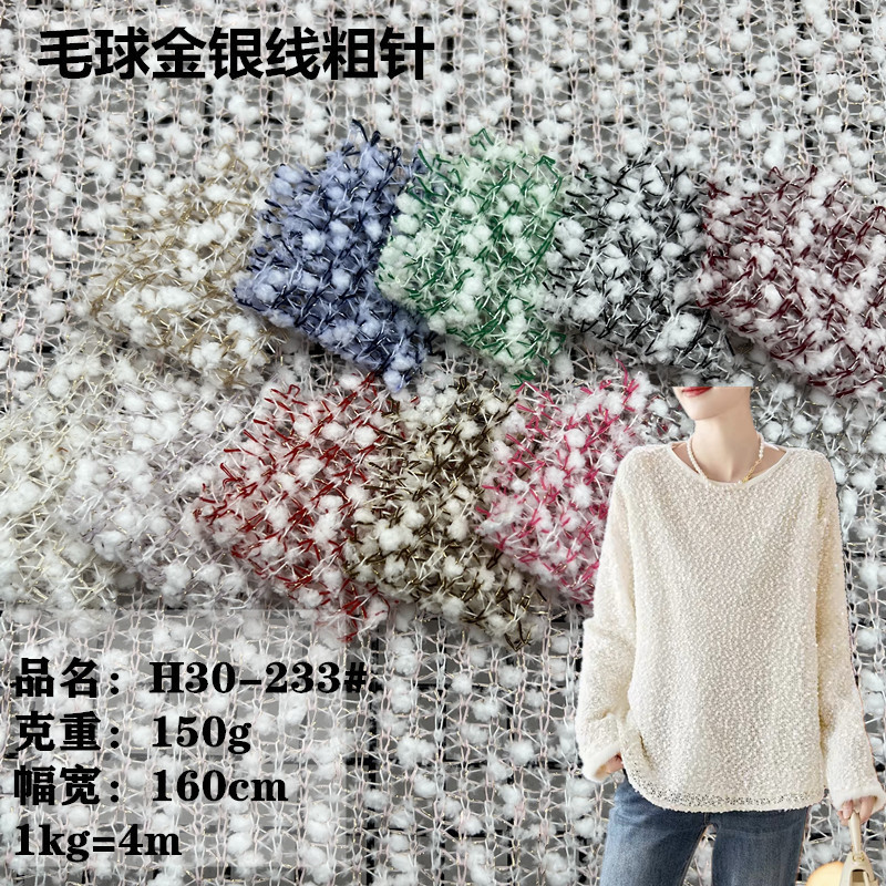 满天星针织金银丝毛球粗针面料 150g薄款彩金亮线毛织针织衫面料