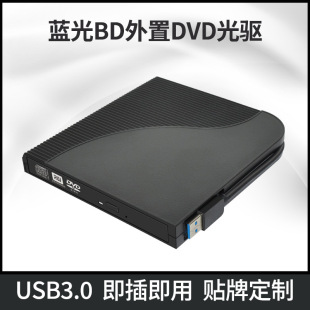 Factory wholesale external drive USB3.0 mobile Blu-Ray burner Blu-Ray support 25g 50g 100g