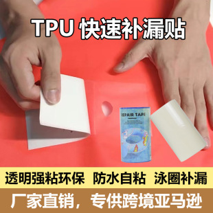 Cross-border TPU transparent repair subsidy pipe tent raincoat inflatable swimming ring hole repair patch wholesale