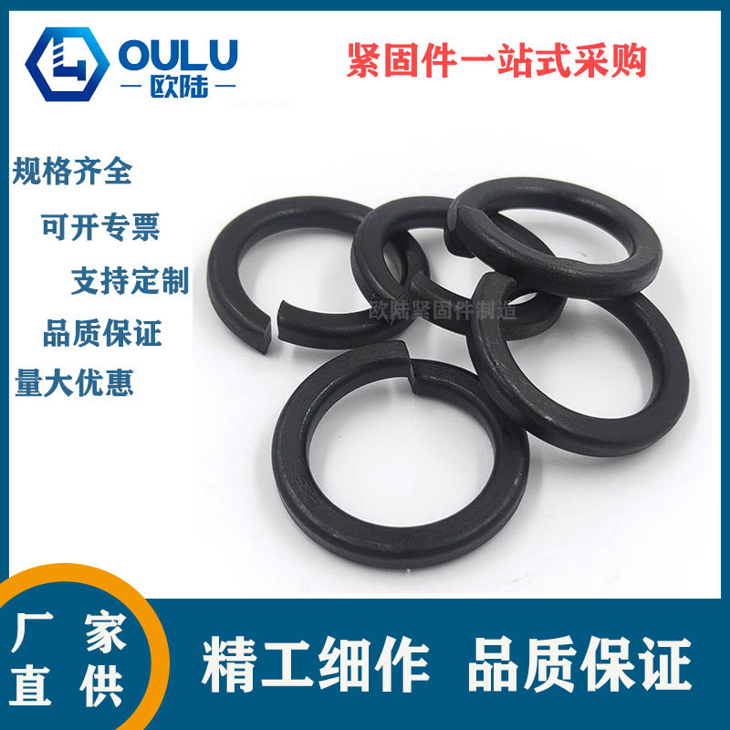 碳钢弹垫 开口弹簧垫圈 高强度弹垫圈M6-M48弹性垫片65Me材质
