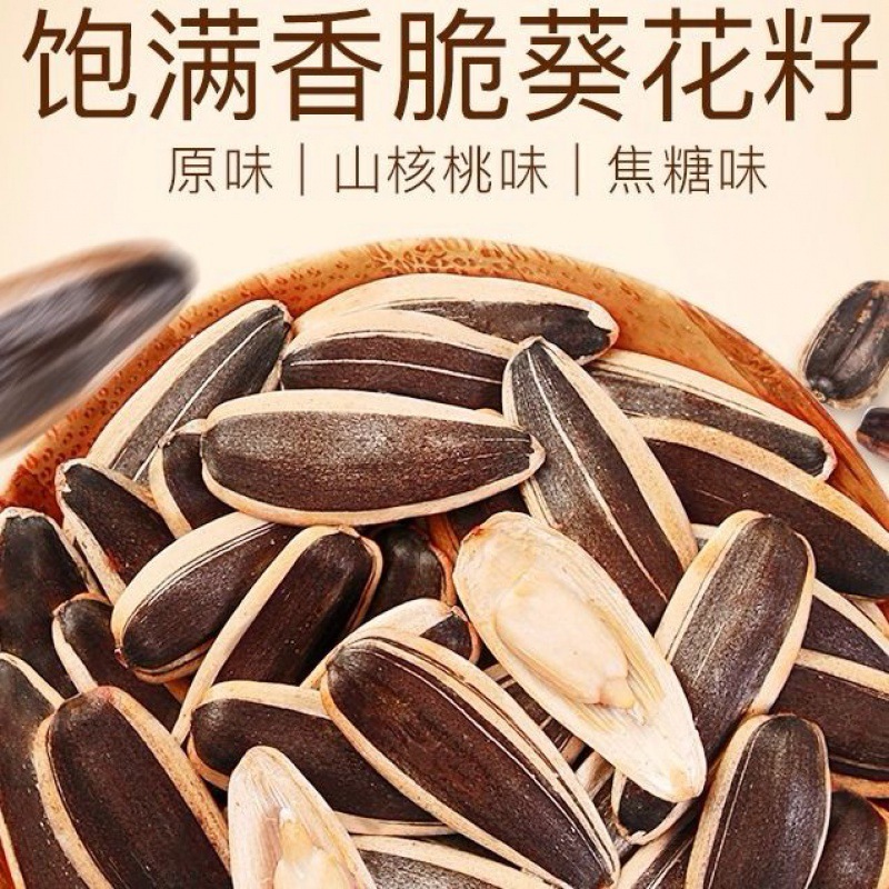 3斤1斤原味炒熟瓜子精選葵花籽西瓜子南瓜子椒鹽焦糖瓜子五香瓜子