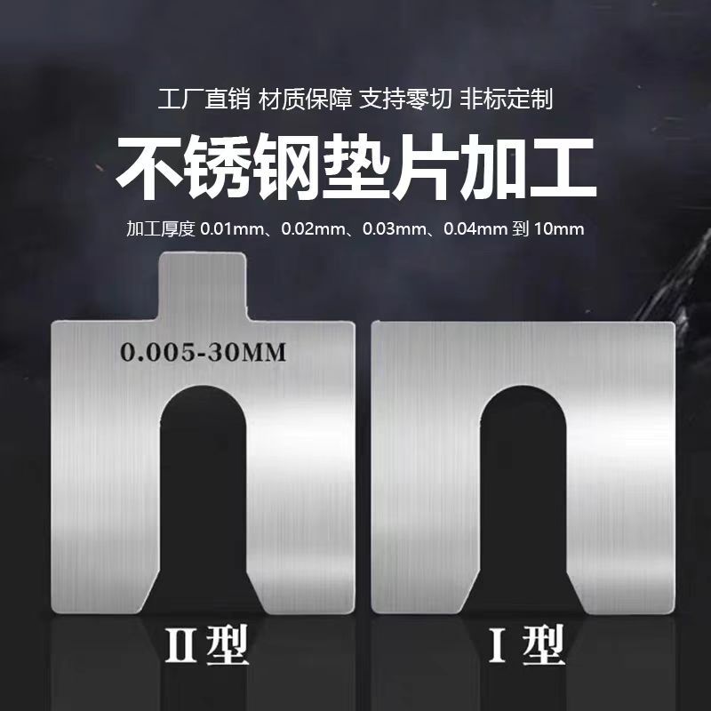 不锈钢垫片 垫圈  U形E形方形垫片 激光切割 304不锈钢垫片定制