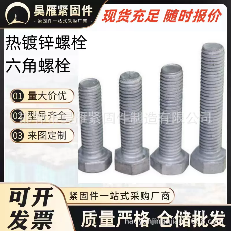 光伏螺栓风电热镀锌螺丝电力铁塔六角螺栓 4.8级热浸锌外六角螺栓
