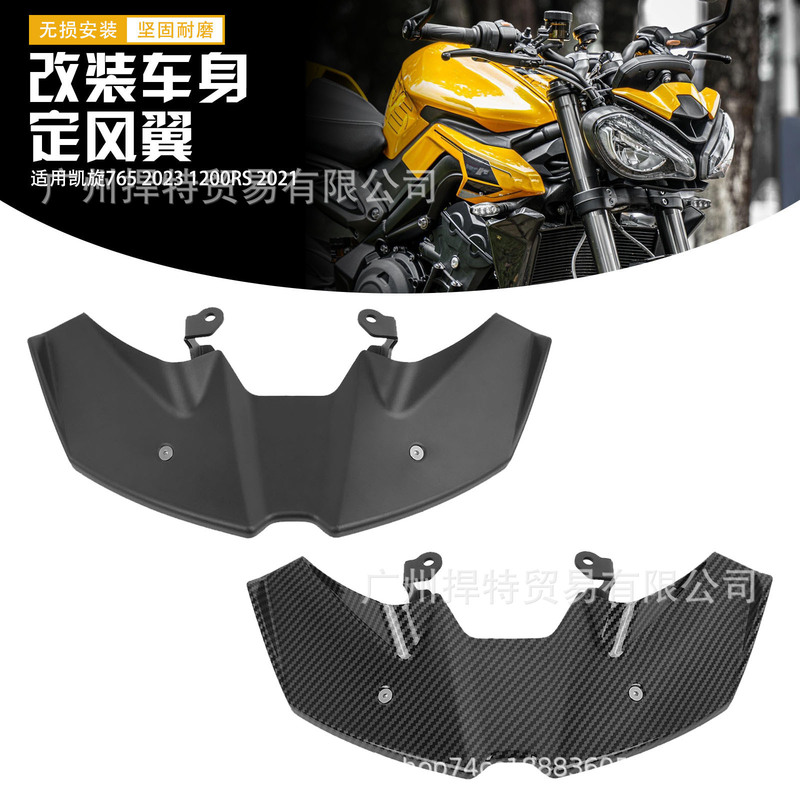 适用于凯旋Street765RS 改装下唇扰流器定风翼 鸟嘴导流罩17-24款|undefined