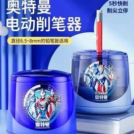 奥特曼电动自动削笔刀儿童小学生卷笔器转笔削笔机男孩铅笔削笔器