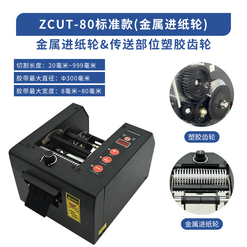 Máquina de corte de cinta automática FUMA Máquina de corte de cinta de FA-80MM Máquina de corte de película de protección de ancho de ZCUT-80 150