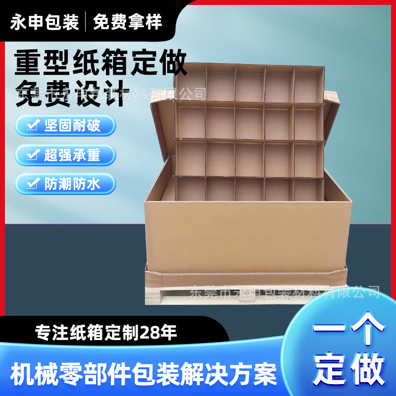 零部件格子纸箱定制重型纸箱订做五层特硬物流纸箱机械零部件纸箱