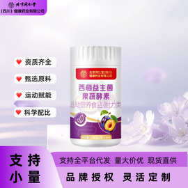 北同（四川）健康药业西梅益生菌果蔬酵素平台爆款电商代发