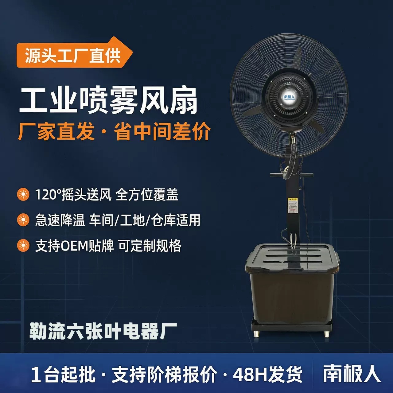 工业喷雾风扇工厂直发厂家直销可定制1台起批贴牌批发落地电风扇