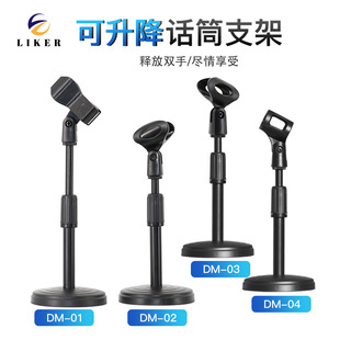 Liftable and Rotatable Desktop Microphone Stand Microphone Stand Disc Stand Live Broadcast Stand