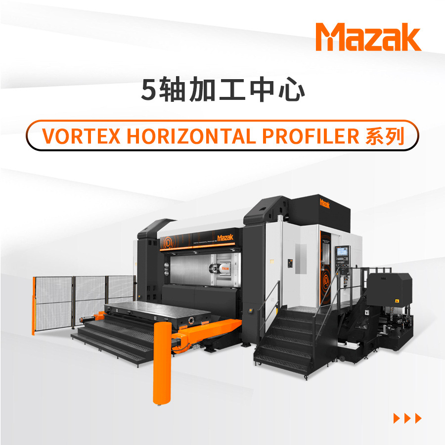 VORTEX HORIZONTAL PROFILER 160山崎马扎克MAZAK五轴加工机
