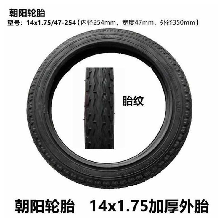 朝阳电动车内胎外胎14x1.75内外胎16*1.75里外袋14寸16寸里外带