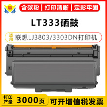 健赢辰适用联想LT333H成品盒LD333成品鼓架 Lenovo LJ3803/3303DN