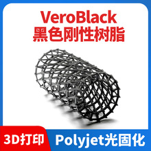 ߾3dӡVeroBlackPlus̻gԹ֬ɫPolyjet