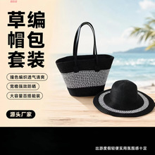 草编包新款海边度假沙滩包通勤百搭托特包防晒遮阳草编帽工厂直发