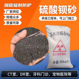 现货沉淀硫酸钡袋装50KG  医院墙体涂料辐射防护硫酸钡砂