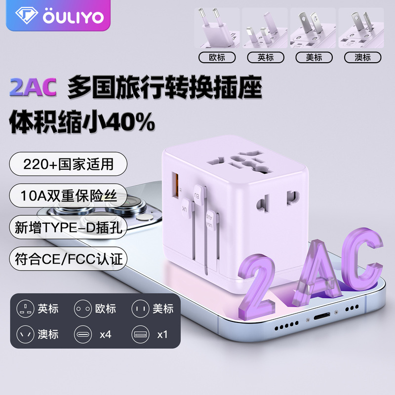 New Product Factory Direct Sale Gan4C1A Travel Plug Adapter Multi-Country Travel Charging Adapter Multi-Functional Socket New Product Factory Direct Sale Gan4C1A Travel Plug Adapter Multi-Country Travel Charging Adapter Multi-Functional Socket